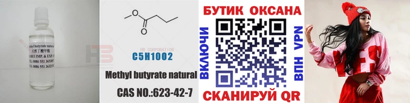 Бутират BDO Асбест