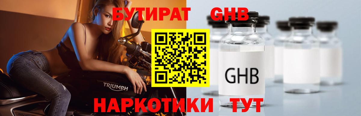 БУТИРАТ  Вход с VPN  Асбест  БУТИРАТ оксана 