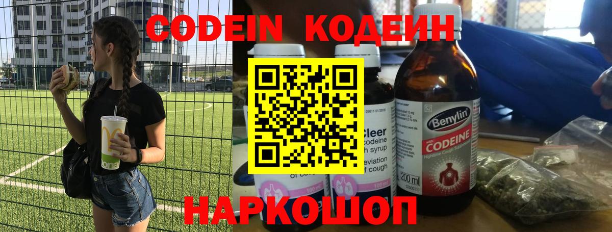 Асбест  Кодеин Purple Drank  Кодеин Purple Drank  Вход с VPN 