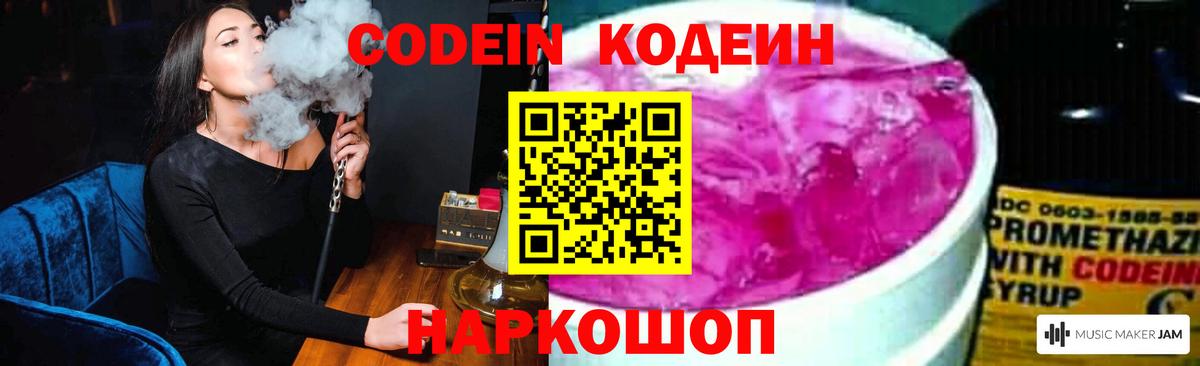 Codein Purple Drank Асбест