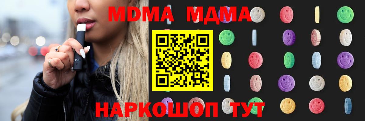 МДМА crystal  Вход с VPN  МДМА молли  Асбест 